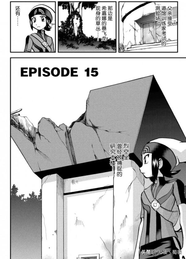 精靈寶可夢特別版Ω紅寶石α藍寶石episode—15