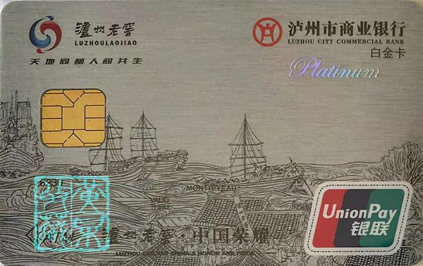 銀行卡上的中國八大名酒