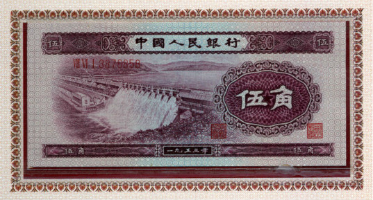 二版水壩五角值多少錢 二版水壩五角價格