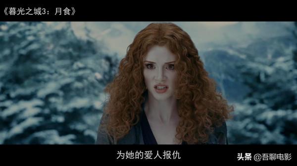 狼人、人類和吸血鬼，上演奇葩三角戀，《暮光之城3月食》