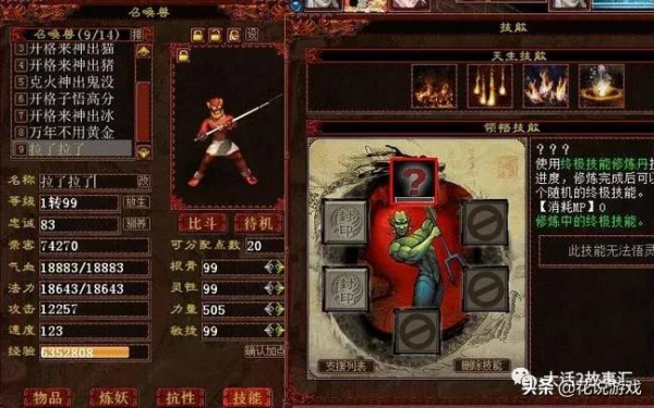 大話西遊2：又是一個境內三傑領悟問號，還是雙終極？