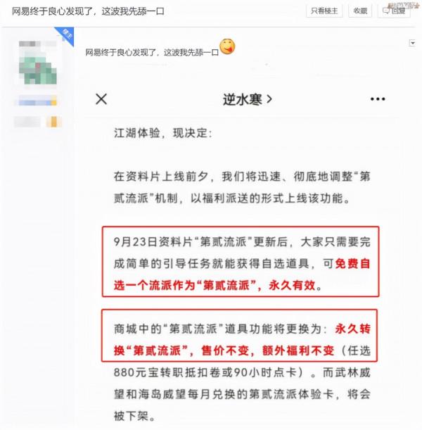 網易慫了？原本88元的道具，玩家吐槽後連夜改免費，還倒貼點卡？