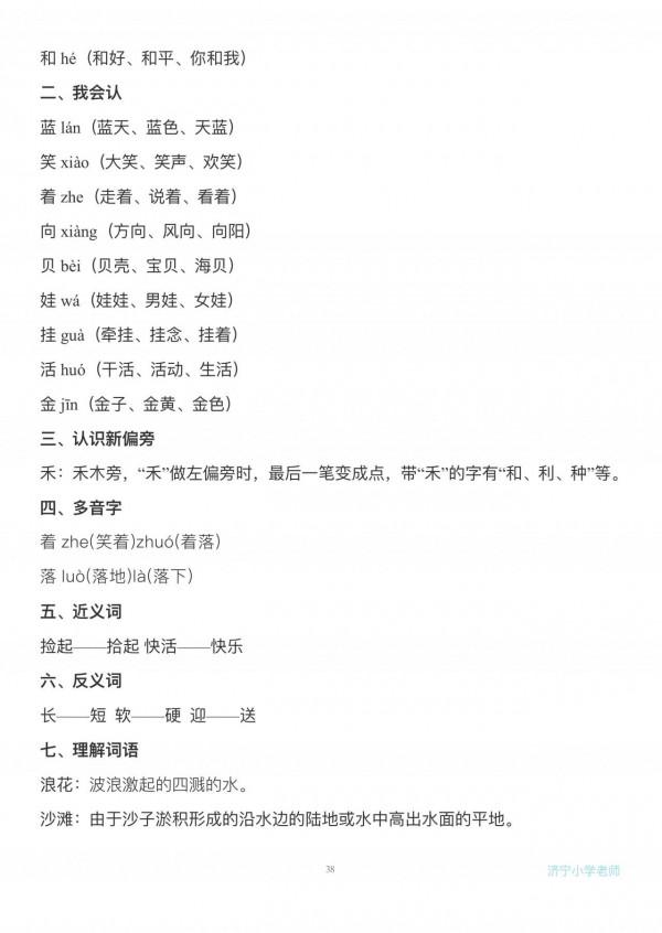 一年級上冊語文每課知識點梳理,整理的非常全,值得收藏 一年級上冊語文每課知識點梳理,整理的非常全,值得收藏