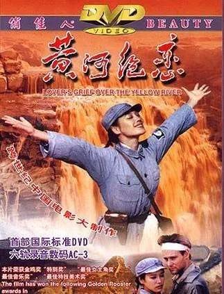 經典音樂《夕陽山頂》:電影《黃河絕戀》主題曲 經典音樂《夕陽山頂》:電影《黃河絕戀》主題曲