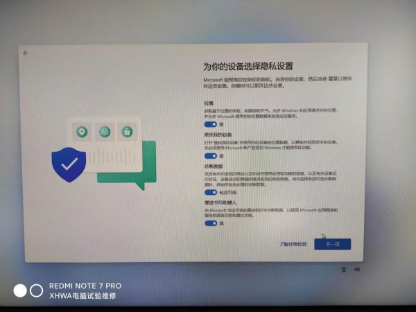 Windows11完整教程之二：Win11的安裝詳細步驟