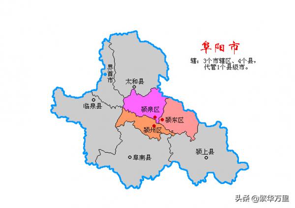 安徽省的區劃調整,16個地級市之一,阜陽市為何有8個區縣? 安徽省的區劃調整,16個地級市之一,阜陽市為何有8個區縣?