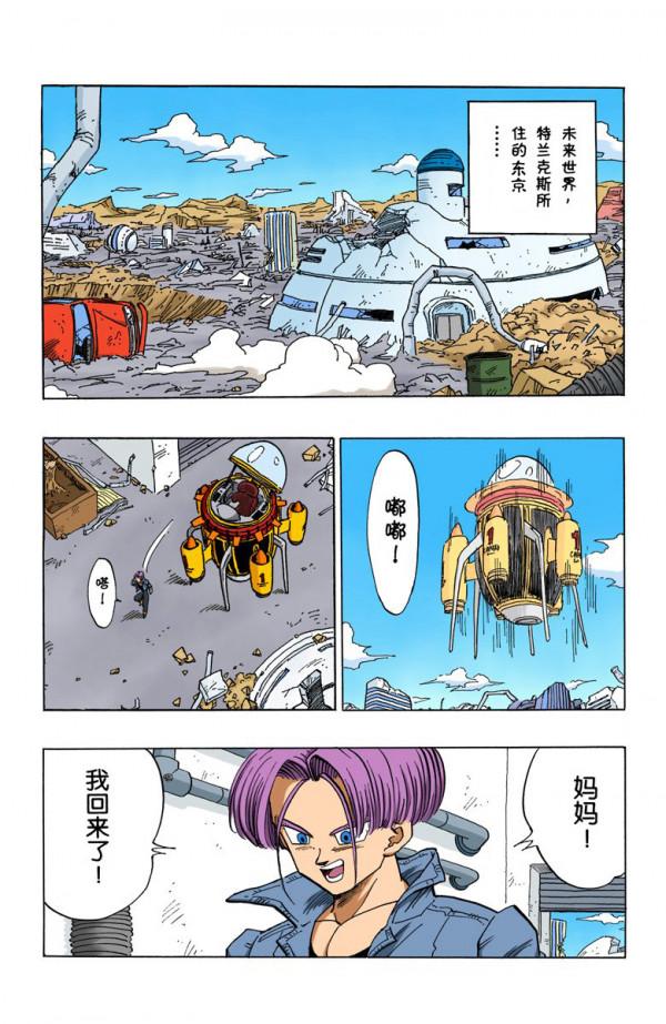 全綵七龍珠第417回——第419回