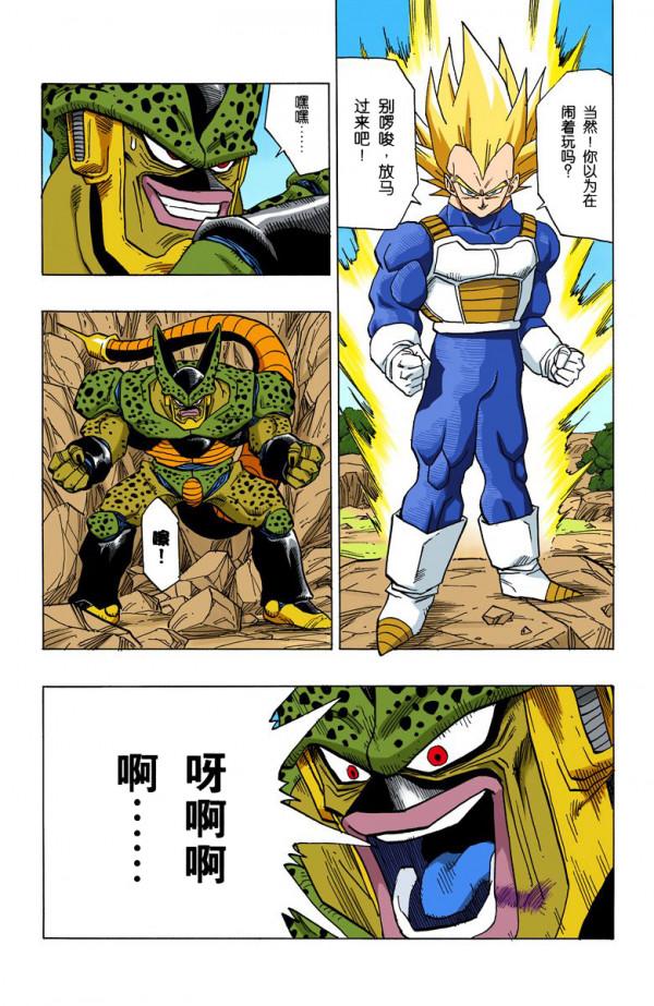 全綵七龍珠第378回——第380回