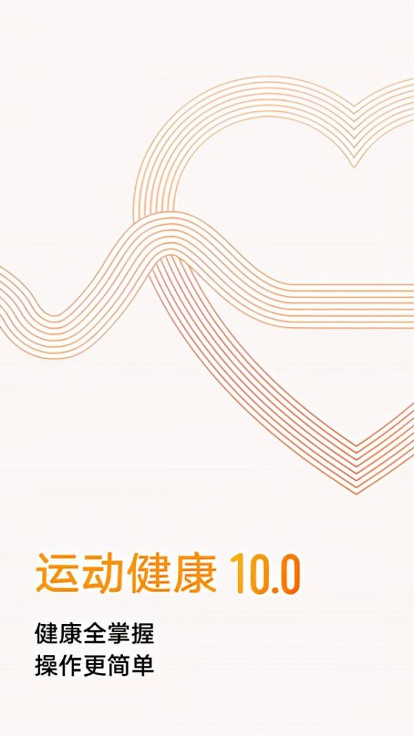 華為運動健康app 華為運動健康app