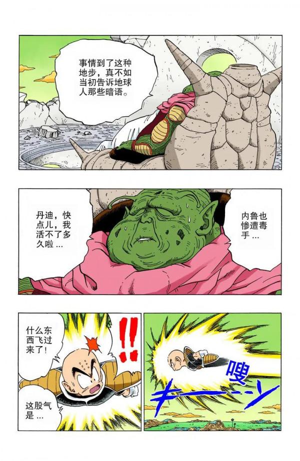 彩色七龍珠漫畫(海南版) 第291-295集 彩色七龍珠漫畫(海南版) 第291-295集