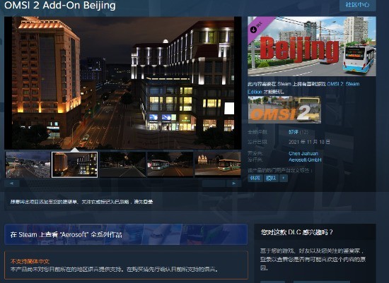 居然不支援中文《巴士模擬2》DLC上線北京公交