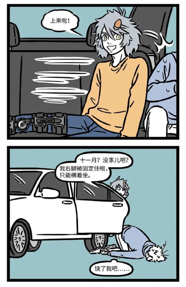 《非人哉》第175話