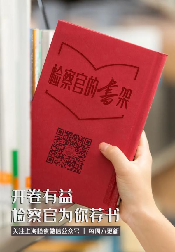 去吧，孩子，那是你的世界 | 檢察官的書架