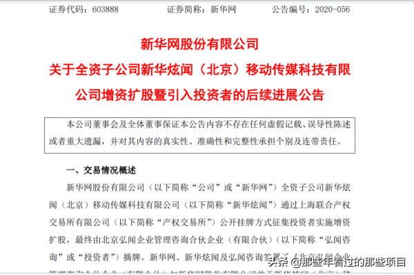 聯想投資新華網3個億？事實清楚，數字有誤，其實是1.8億
