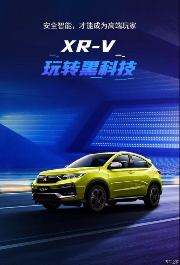 歡迎來到競技世界XR-V強勢開局