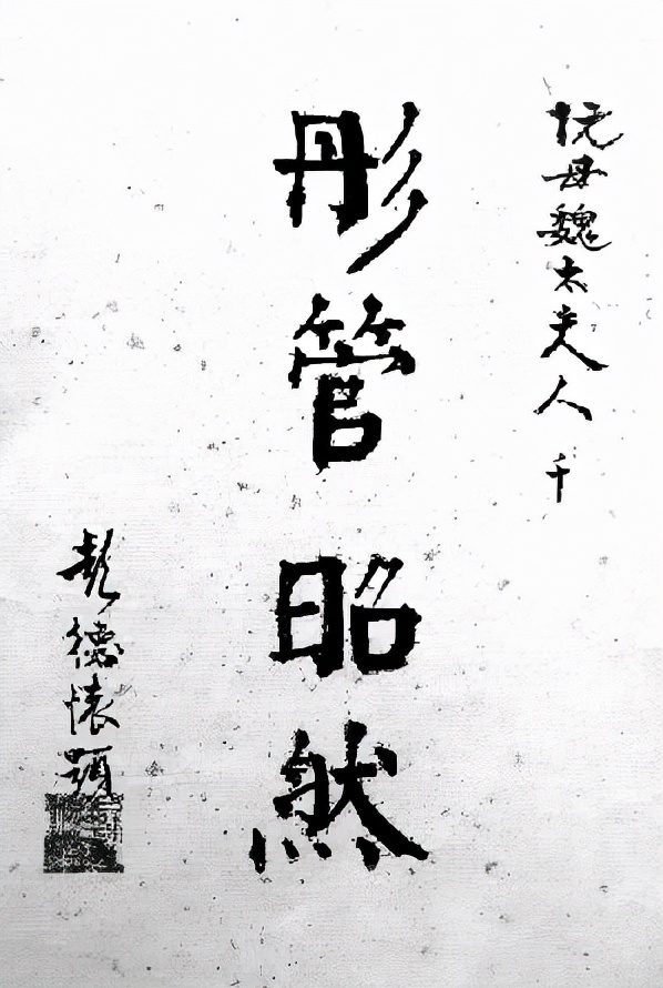 毛主席麾下的“五虎上將”，誰戰功第一？誰書法最好？