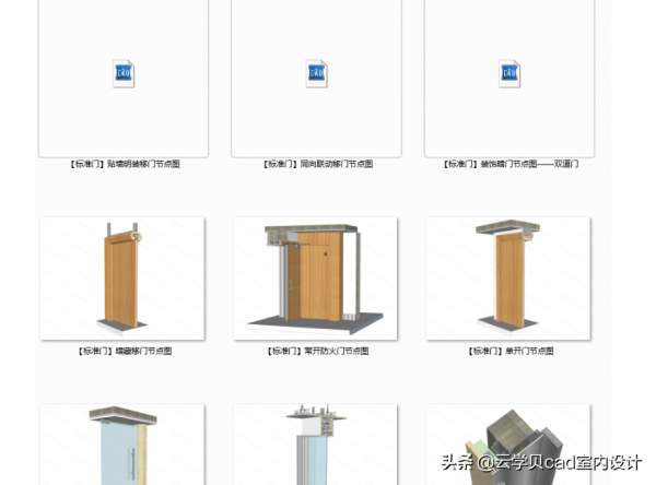 CAD施工圖常用節點