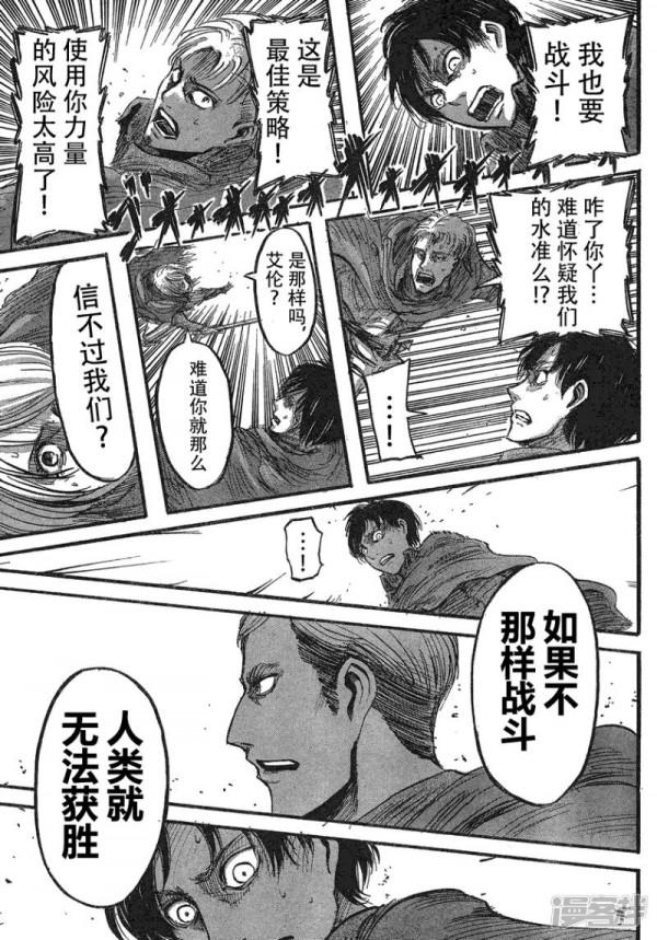 進擊的巨人——第二十八話 進擊的巨人——第二十八話