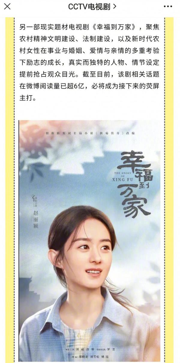 接檔《今生有你》，趙麗穎新劇春節檔登央視，官方認證爆款來襲