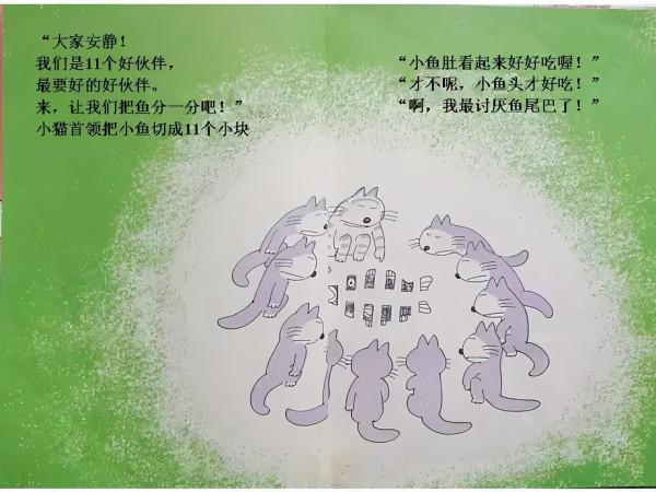 繪本《11只貓》是真正的孩子,教給孩子懂事、聰明,做一個好孩子 繪本《11只貓》是真正的孩子,教給孩子懂事、聰明,做一個好孩子