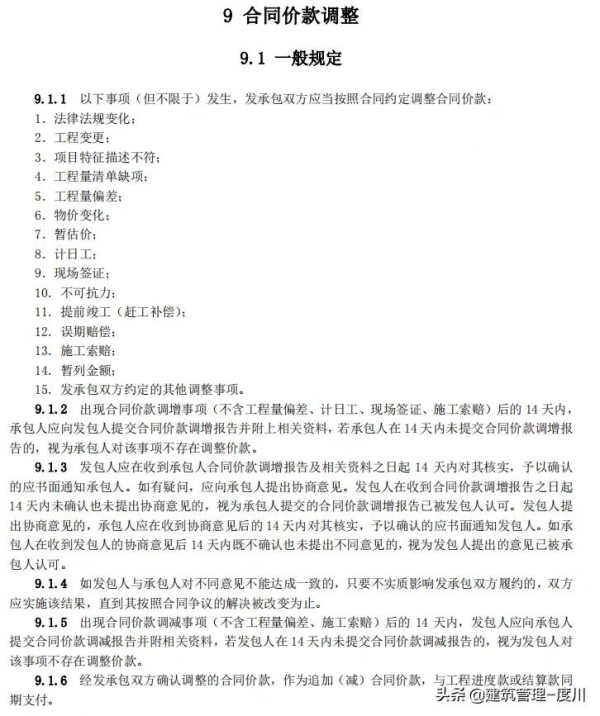 住建部擬調整安全文明施工費規定，變為預付總額的50%