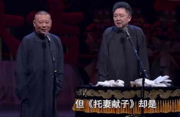 相聲界的“糊塗案”，郭德綱的《託妻獻子》到底傷害了誰？
