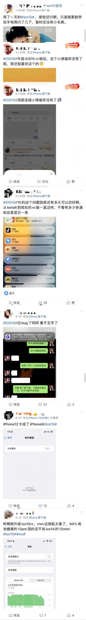 iOS15RC版真的“好用”嗎?已升級使用者談談體驗 iOS15RC版真的“好用”嗎?已升級使用者談談體驗