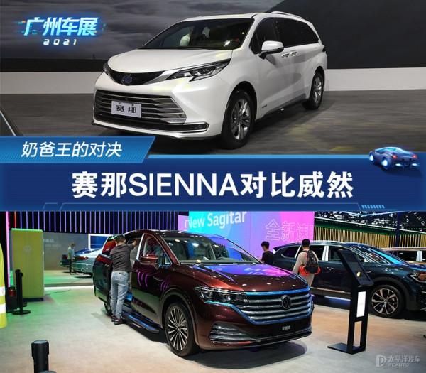 奶爸王的對決 賽那SIENNA與大眾威然怎麼選？