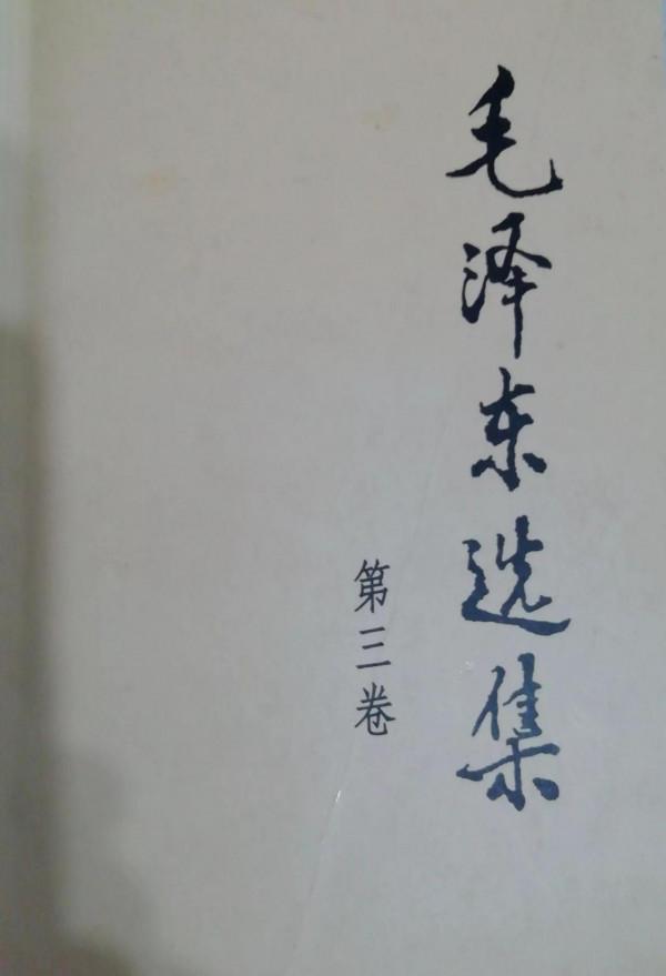 讀毛選——感悟真諦