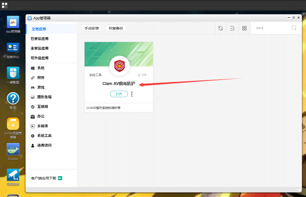 吃了尼卡果實的自由NAS！保姆級萬由新手使用+最佳化+Docker教程