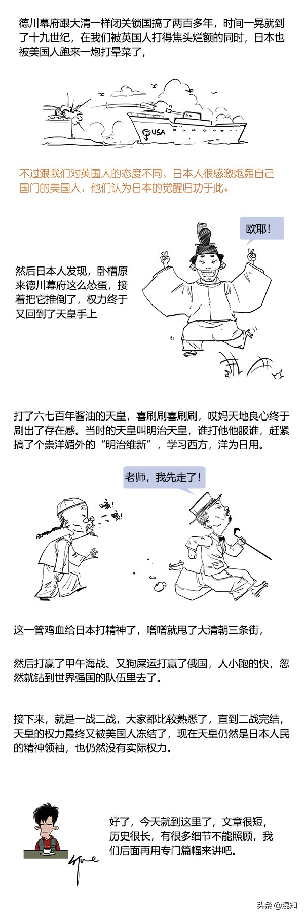 一口氣搞定日本史