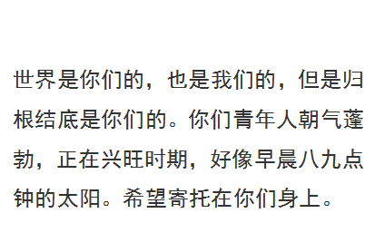 毛澤東經典語錄分享