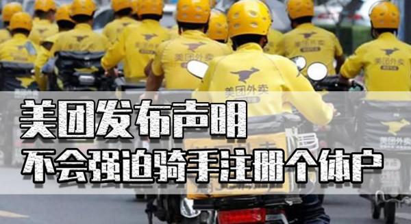 美團發文表示，不會強迫騎手註冊個體戶，未來能否給他們繳納社保