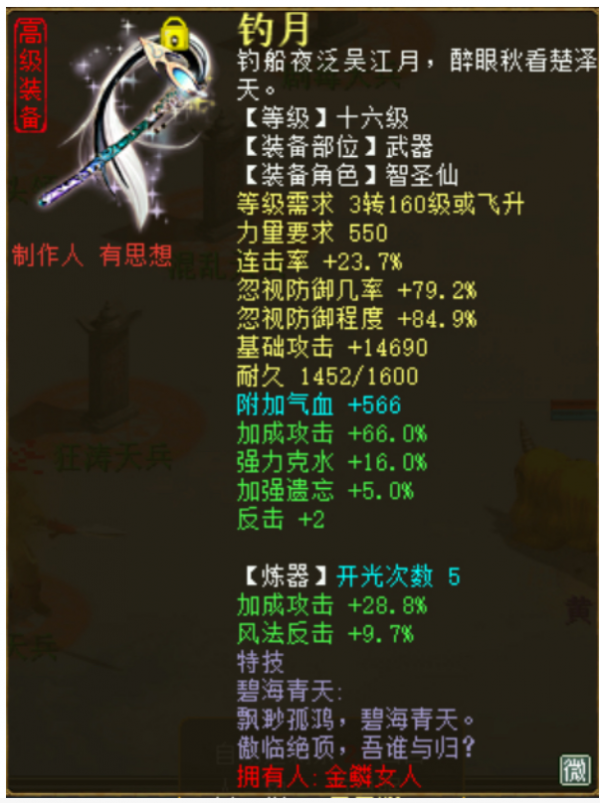 大話西遊2：普通裝備屬性到底有多強？加成攻擊97，敏40衣服