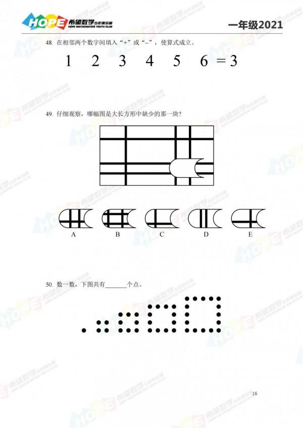 2021希望杯一年級培訓100題