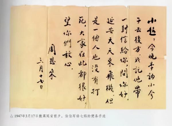 周恩來與鄧穎超書信頻傳，留住了愛情最好的模樣