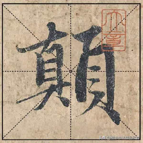 把1.9億的趙體心經放進米格，感覺要起飛了