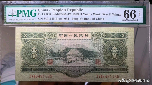 淺談第二套人民幣裡的大三珍“蘇三幣”