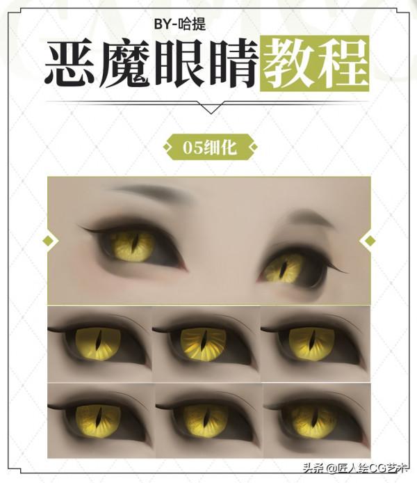 繪畫教程：惡魔之眼繪製教程