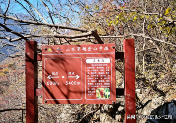 北京房山,秋遊賞景的登山步道,徒步鍛鍊,卻很少有人走過全程 北京房山,秋遊賞景的登山步道,徒步鍛鍊,卻很少有人走過全程