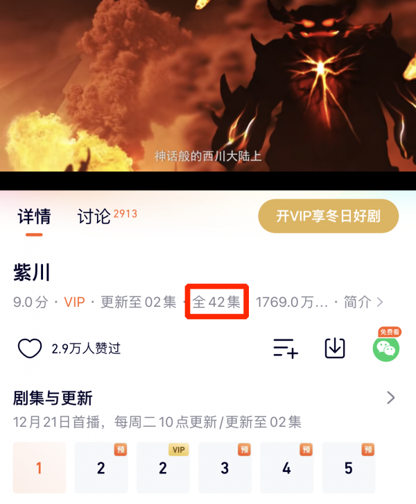 《紫川》開播，總集數被砍，互動劇模式加分，劇情改編收穫好評