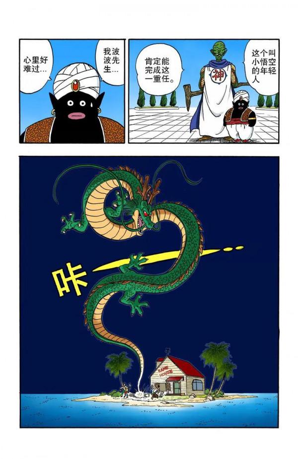 彩色七龍珠漫畫(海南版) 第162-165回