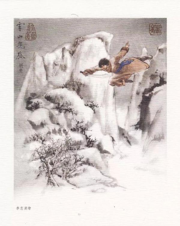 金庸武俠小說插畫欣賞|香港著名漫畫家李志清繪|35圖全 金庸武俠小說插畫欣賞|香港著名漫畫家李志清繪|35圖全