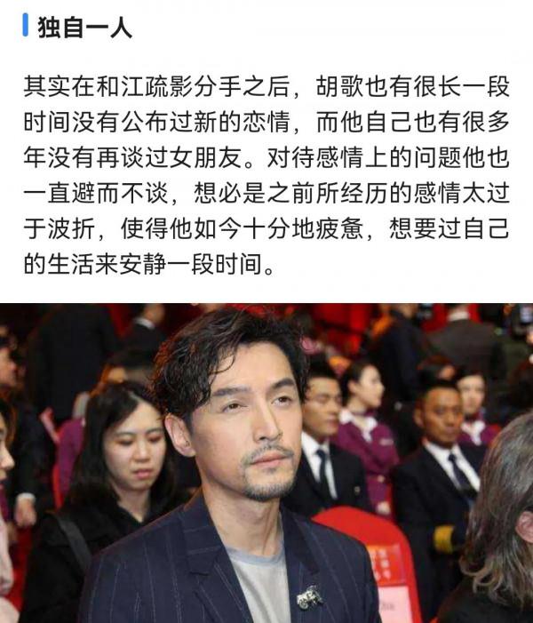 靳東說出了胡歌跟薛佳凝的感情舊事，意外曝光了江疏影，如何看？