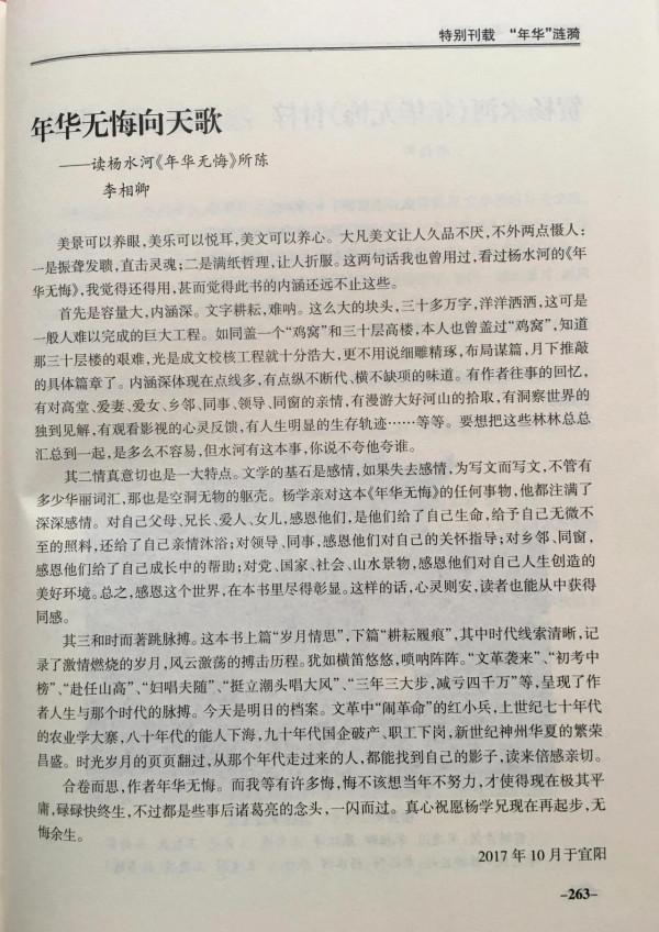 最是長憶君子交 (楊水河) 最是長憶君子交 (楊水河)