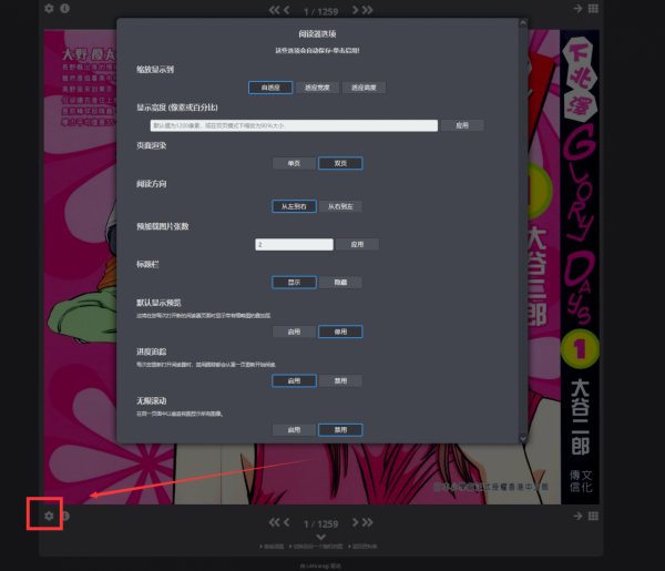 春節假期新玩具第二彈！群暉Docker部署漫畫管理器