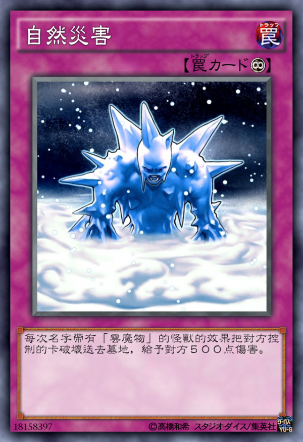 遊戲王：雲魔物的可愛擔當！拳魔物！不許吸我小煙球