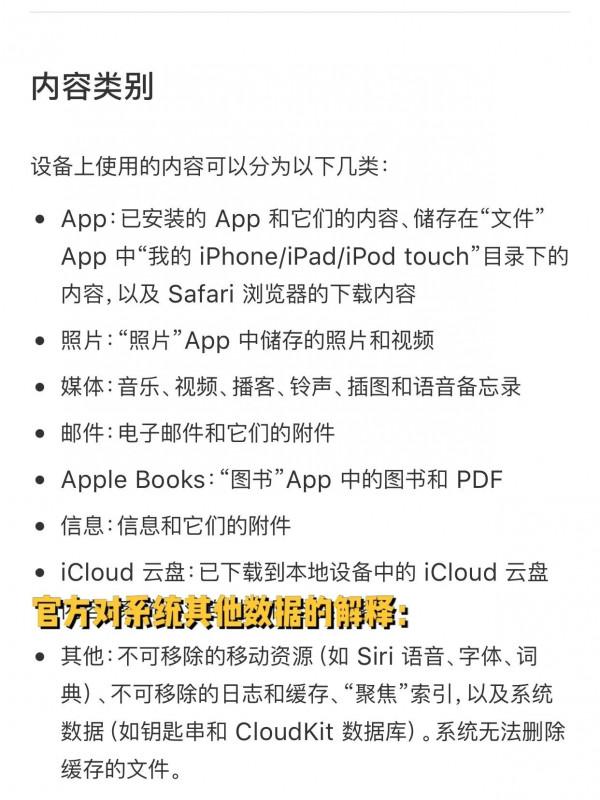 iPhone系統資料清理方法？