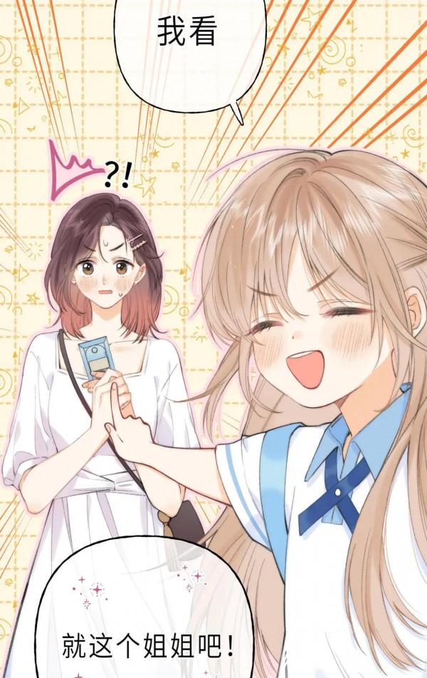 清新治癒系漫畫《偷偷藏不住》秘密的名字