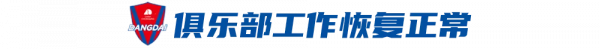 多部門聯合小組本週已進駐重慶兩江競技,5月起工資本月內將補齊 多部門聯合小組本週已進駐重慶兩江競技,5月起工資本月內將補齊